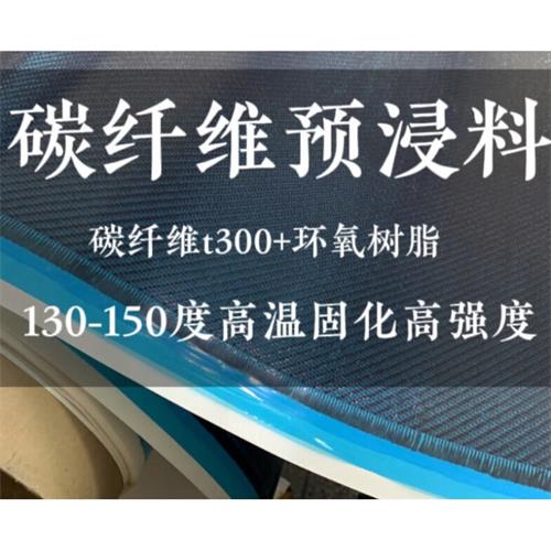 高附着力碳纤维专用预浸液